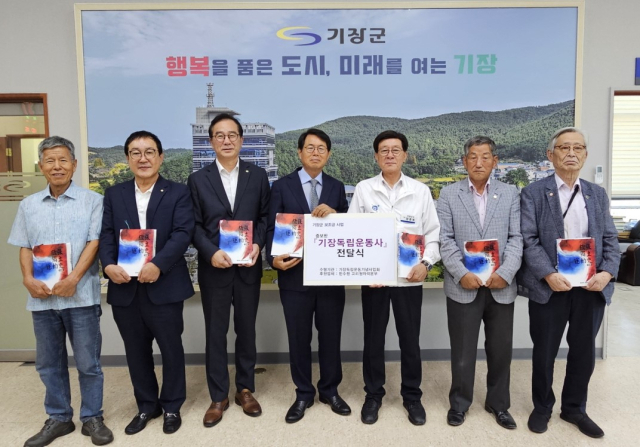 정종복 기장군수(우측 세 번째), 이광훈 한수원 고리원자력본부장(좌측 세 번째), 김경호 기장독립운동기념사업회 회장(가운데) 등 관계자들이 지난 2일 기장군청에서 증보판 기장독립운동사의 전달식을 진행하고 있다. 기장군 제공
