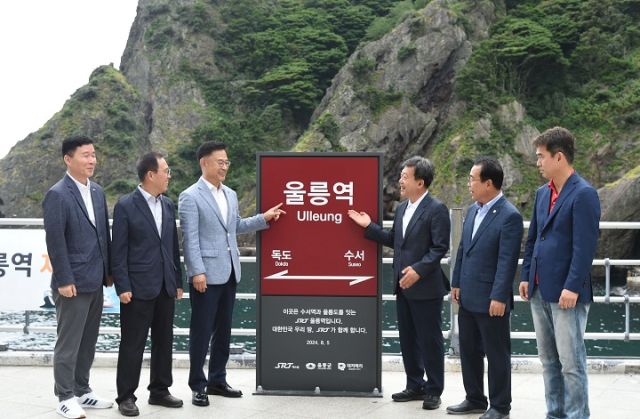 이종국 에스알(SR) 대표이사(사진 왼쪽에서 세 번째)는 5일 SRT 이용 및 울릉 관광 활성화를 위해 경북 울릉 도동 여객선터미널에 