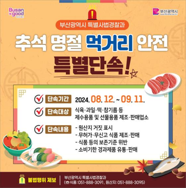 부산시 특사경 