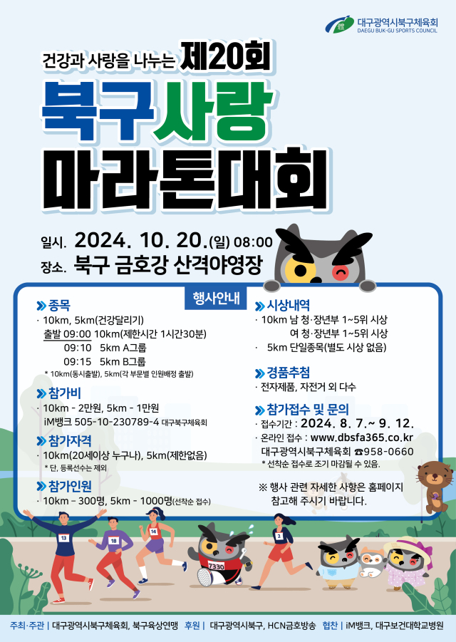 대구북구청 제공