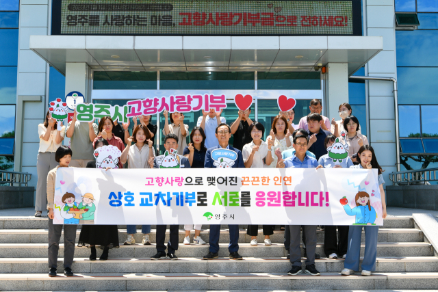 박남서 영주시장과 직원들이 상호 교차기부를 응원하고 있다. 영주시 제공