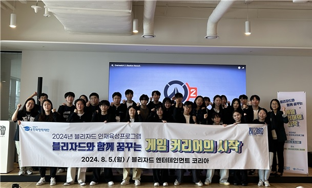 지난 5일 학국장학재단과 블리자드 엔터테인먼트 코리아가 기부장학생 30명을 대상으로 인재육성프로그램을 진행하고 있다. 한국장학재단 제공
