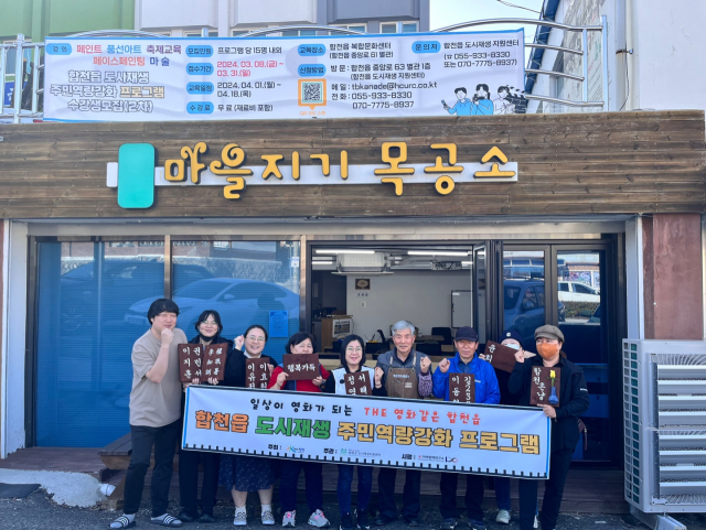 도시재생 주민역량강화사업에 참여한 합천군 주민들이 기념사진을 찍고 있다. 합천군 제공