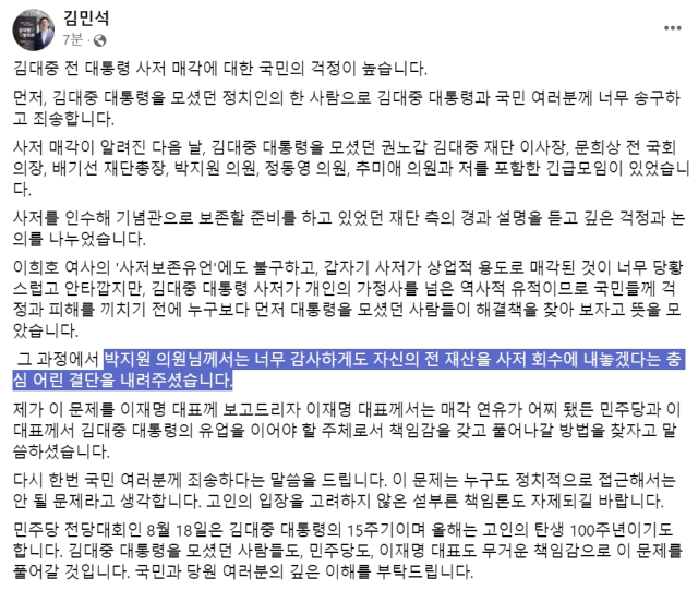 김민석 더불어민주당 국회의원 페이스북