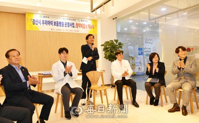 지난 2월 경산시는 중산동의 파티마연합 정 소아청소년과의원과 우리아이 보듬병원 업무 협약식을 가졌다. 매일신문DB