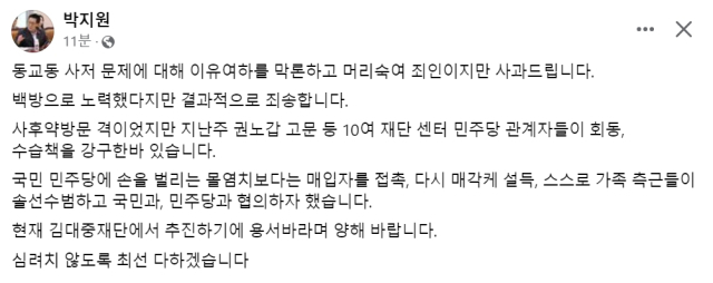 박지원 더불어민주당 국회의원 페이스북
