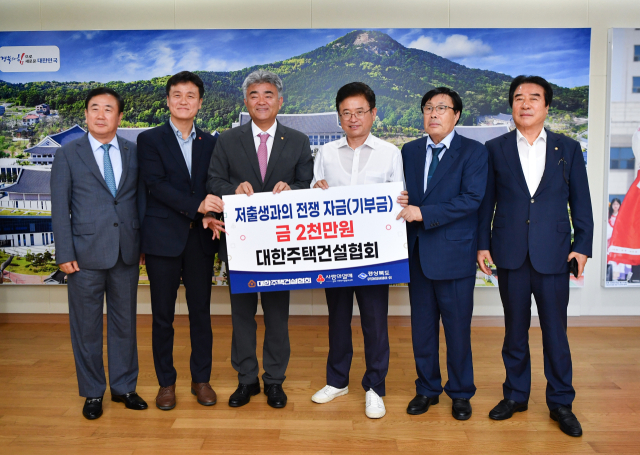 대한주택건설협회는 6일 경북도에 저출생 극복 성금 2천만원을 기탁했다. 경북도 제공.