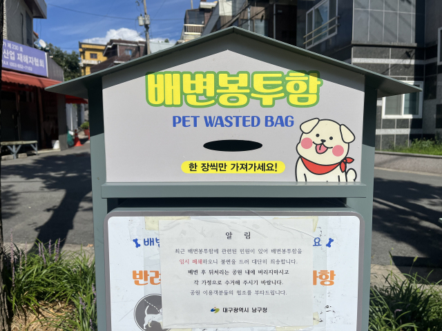 6일 찾은 앵두마을 어린이공원의 배변봉투함. 폐쇄를 알리는 문구가 봉투함에 붙어있다. 정두나 기자