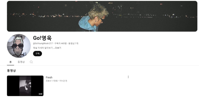 고영욱이 유튜브 채널을 개설해 논란이다. 유튜브 캡처.