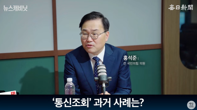 홍석준 전 국민의힘 국회의원. 출처: 매일신문 유튜브