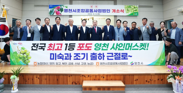지난 6일 영천 금호농협 강남지점에서 열린 영천시조합공동사업법인 개소식 모습. 영천시 제공