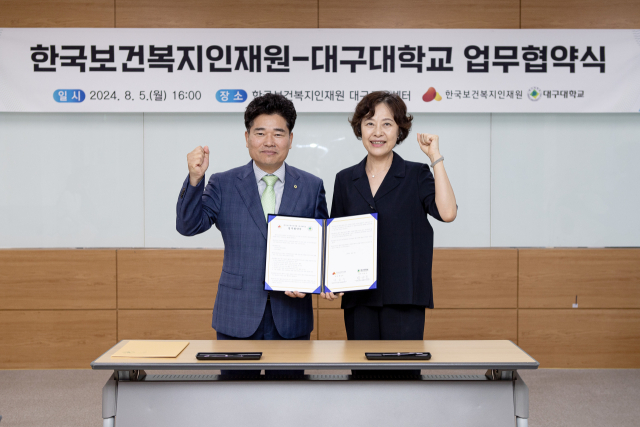 대구대와 한국보건복지인재원이 업무협약을 맺었다. 대구대 제공