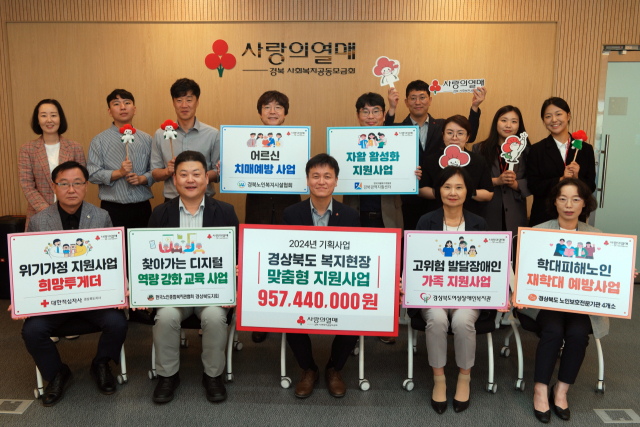 경북사회복지공동모금회(회장 전우헌)는 지난 6일 경북모금회 회의실에서 