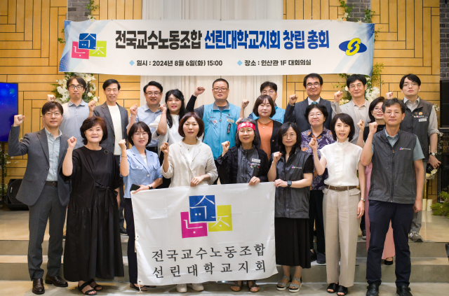 전국교수노동조합 선린대학교 지회가 지난 6일 대학 외부 장소를 임대해 창립 총회를 열고 있다. 교수노조 선린대지회 제공.