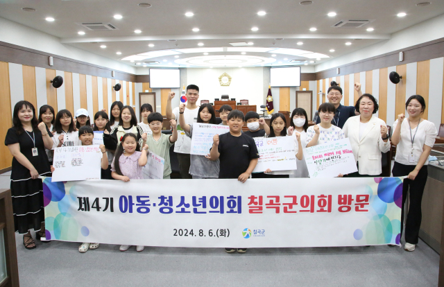 제4기 칠곡군 아동·청소년의회