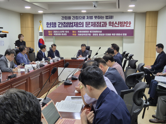 현행 간첩법제의 문제점과 혁신방안 토론회. 매일신문 DB