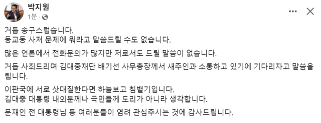 박지원 더불어민주당 국회의원 페이스북