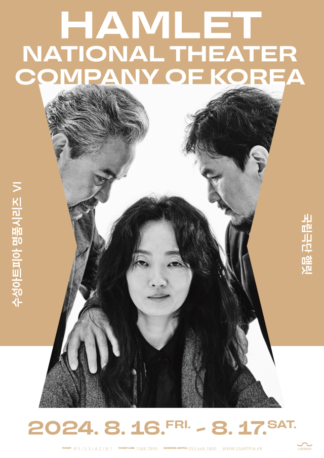 2024 수성아트피아 명품시리즈 Ⅵ 국립극단 