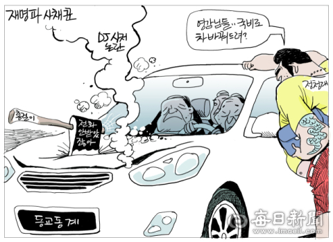 [매일희평] 국비? 돈 받는 즉시 국민 분탕의 구렁텅이로