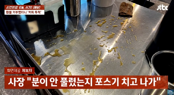 8일 방송된 JTBC 