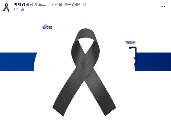 이재명 민주당 전 대표 페이스북 캡처