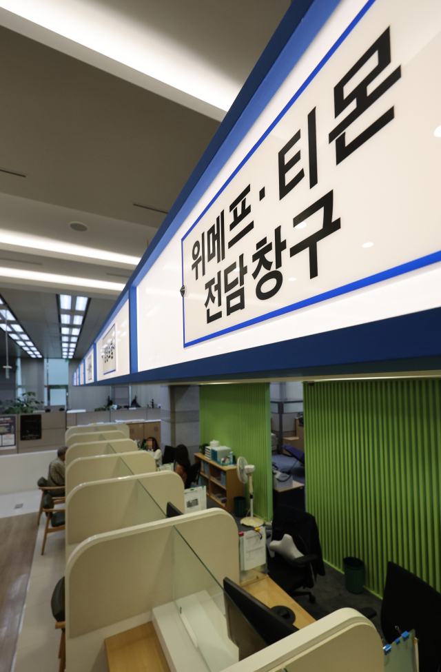 7일 서울 여의도 금융감독원 금융지원센터에 티몬·위메프 판매대금 정산 지연 사태 피해자들을 위한 위메프·티몬 전담 창구가 마련돼 있다. 피해 기업은 이날부터 기존대출 및 보증에 대해 최대 1년의 만기연장 및 상환유예를 적용받을 수 있다. 연합뉴스