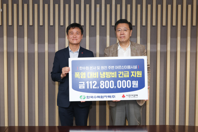 경북사회복지공동모금회(회장 전우헌)는 지난 8일 ㈜한국수력원자력 본사에서 1억 1천여만 원의 성금을 전달 받았다고 9일 밝혔다. 경북사회복지공동모금회 제공