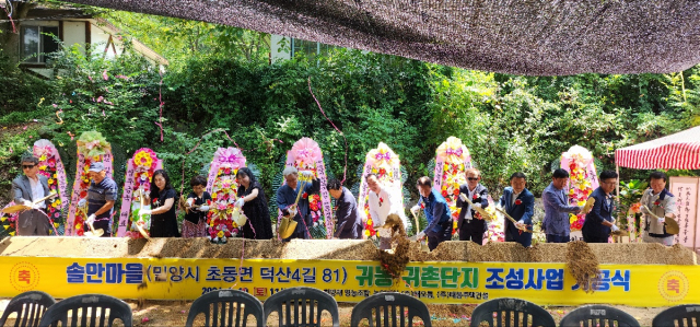 지난 10일 오전 밀양시 초동면 솔안마을 귀농·귀촌단지 조성사업 기공식에서 참석자들이 첫삽을 뜨고 있다. [사진=희망채 영농조합]