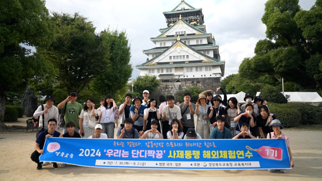 경북도교육청이 추진한 사제 동행 해외 연수 프로그램인