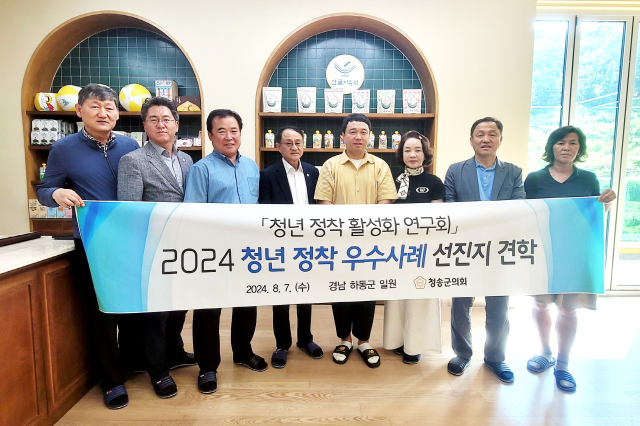 청송군의회 의원연구단체 