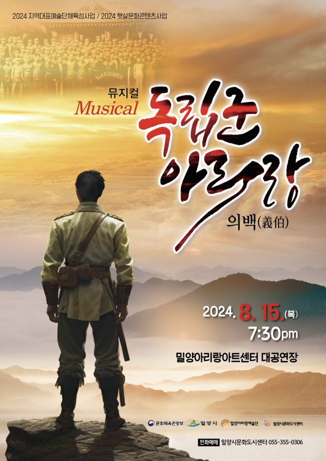 밀양아리랑예술단