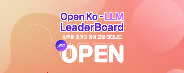 Open Ko-LLM 리더보드 시즌2 배너. 한국지능정보사회진흥원 제공.