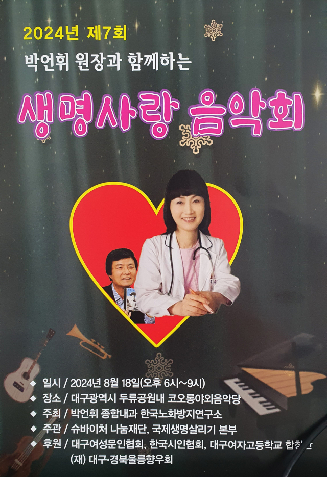 박언휘 박언휘종합내과 원장