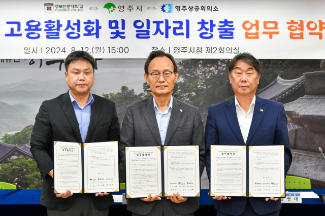 영주시와 경북전문대학교, 영주상공회의소가 고용활성화 및 일자리 창출 업무협약을 체결했다. 왼쪽부터 최재혁 경북전문대학 총장, 박남서 영주시장, 정병대 영주상공회의소 회장. 영주시 제공