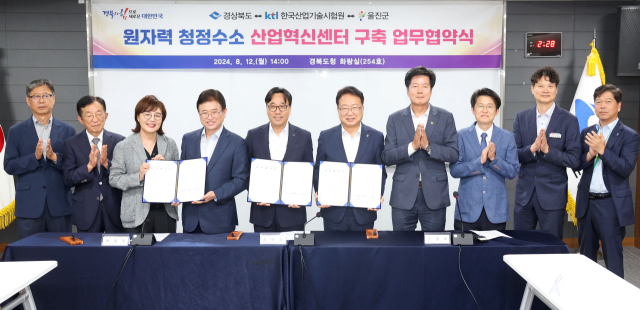 원자력 청정수소 산업협신센터 구축 업무 협약식. 경북도 제공