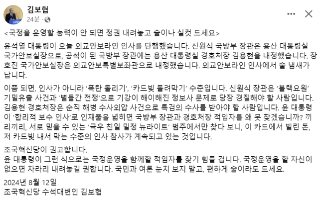 김보협 조국혁신당 수석대변인 페이스북