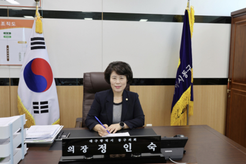 정인숙 대구동구의회 의장 
