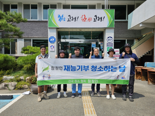 건물청소 봉사단체 