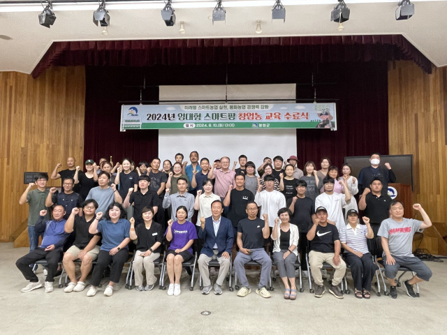 봉화 임대형 스마트팜 창업농 교육에 참여한 수료생들이 파이팅을 외치고 있다. 봉화군 제공