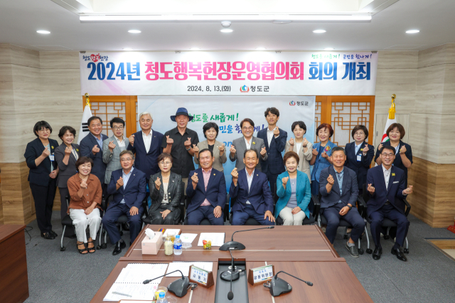 청도군은 13일 군청 회의실에서 