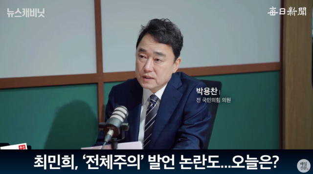 박용찬 국민의힘 영등포을 당협위원장. 출처: 매일신문 유튜브