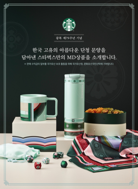스타벅스, 8월 15일 광복절 기념 상품 출시