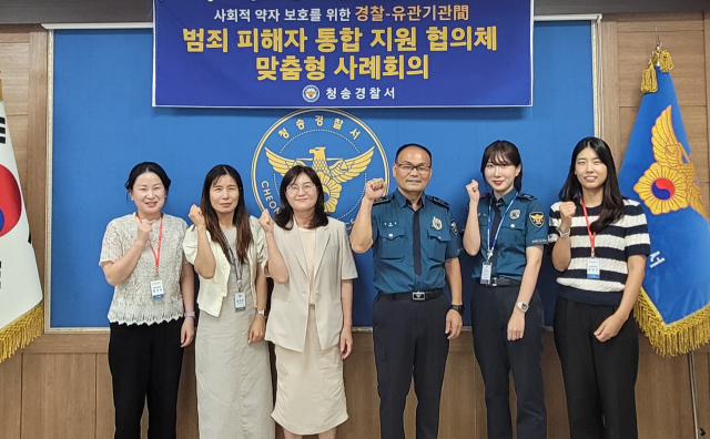 13일 청송경찰서 소회의실에서 사회적 약자 보호를 위한 경찰-유관기관 간 범죄 피해자 통합 지원 협의체 맞춤형 사례회의가 진행됐다. 청송경찰서 제공