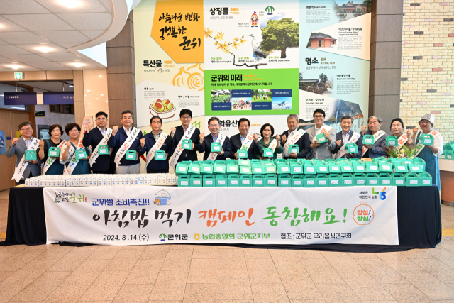 대구 군위군과 농협중앙회 군위군지부가 쌀 소비 촉진을 위한 업무 협약을 체결하고, 캠페인을 펼쳤다. 군위군 제공