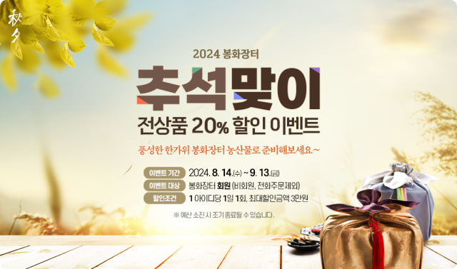 봉화장터 메인 배너 화면. 봉화군 제공