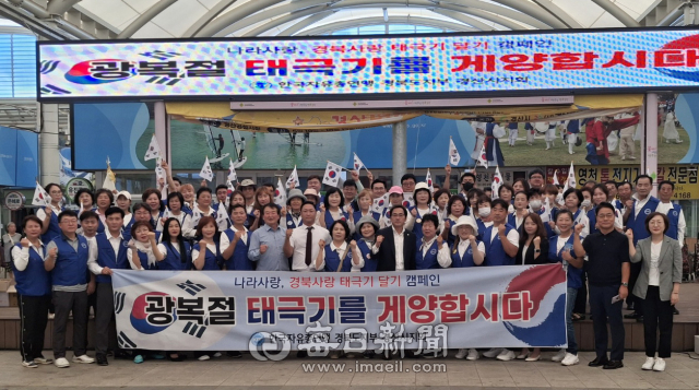 한국자유총연맹 경산시지회 임종완 지회장과 안문길 경산시의회 의장, 회원들은 14일 제79주년 광복절을 앞두고 경산공설시장 일원에서