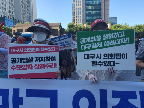 반월당·두류 지하상가 수분양자들 거리로 “공개입찰 철회·재산박탈 중지”