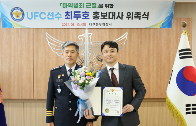 대구동부경찰서가 13일 경찰서 2층 서장실에서 최두호 UFC 종합격투기 선수를 