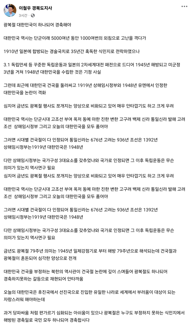 이철우 경북도지사 페이스북 캡쳐.