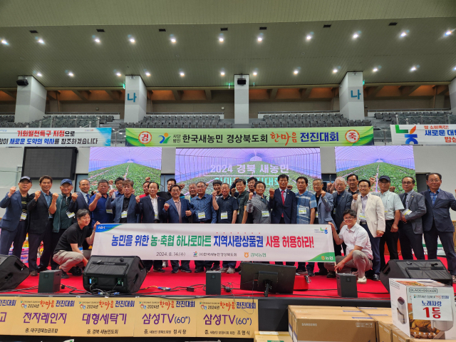 한국새농민 경상북도회, 2024 한마음 전진대회가 14일 경북 포항시 포항종합운동장 실내체육관에서 열렸다. 경북농협 제공.